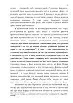 Реферат 'Доказательства в Уголовном процессе Латвии', 13.