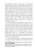 Реферат 'Доказательства в Уголовном процессе Латвии', 14.
