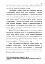 Реферат 'Доказательства в Уголовном процессе Латвии', 16.