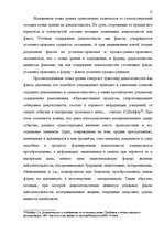 Реферат 'Доказательства в Уголовном процессе Латвии', 17.