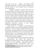 Реферат 'Доказательства в Уголовном процессе Латвии', 20.