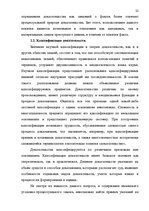 Реферат 'Доказательства в Уголовном процессе Латвии', 22.