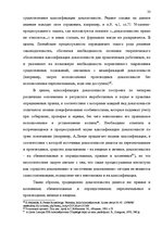 Реферат 'Доказательства в Уголовном процессе Латвии', 23.