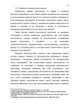 Реферат 'Доказательства в Уголовном процессе Латвии', 24.