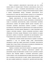 Реферат 'Доказательства в Уголовном процессе Латвии', 27.