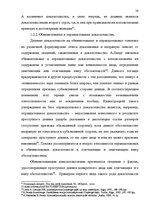 Реферат 'Доказательства в Уголовном процессе Латвии', 28.