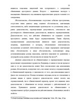 Реферат 'Доказательства в Уголовном процессе Латвии', 29.