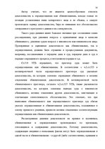 Реферат 'Доказательства в Уголовном процессе Латвии', 30.