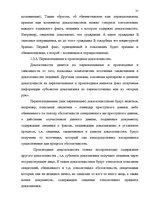 Реферат 'Доказательства в Уголовном процессе Латвии', 31.