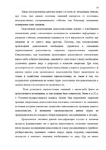 Реферат 'Доказательства в Уголовном процессе Латвии', 32.