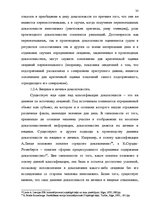 Реферат 'Доказательства в Уголовном процессе Латвии', 33.