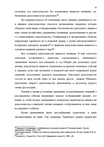 Реферат 'Доказательства в Уголовном процессе Латвии', 34.