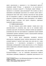 Реферат 'Доказательства в Уголовном процессе Латвии', 35.