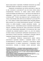 Реферат 'Доказательства в Уголовном процессе Латвии', 36.