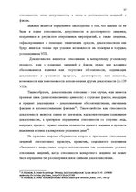 Реферат 'Доказательства в Уголовном процессе Латвии', 37.