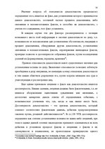 Реферат 'Доказательства в Уголовном процессе Латвии', 38.