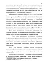 Реферат 'Доказательства в Уголовном процессе Латвии', 39.