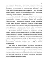 Реферат 'Доказательства в Уголовном процессе Латвии', 41.