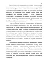 Реферат 'Доказательства в Уголовном процессе Латвии', 42.