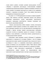 Реферат 'Доказательства в Уголовном процессе Латвии', 44.