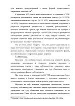 Реферат 'Доказательства в Уголовном процессе Латвии', 45.