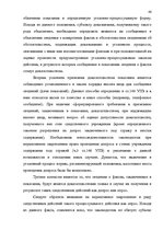 Реферат 'Доказательства в Уголовном процессе Латвии', 46.