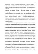 Реферат 'Доказательства в Уголовном процессе Латвии', 47.