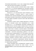 Реферат 'Доказательства в Уголовном процессе Латвии', 48.