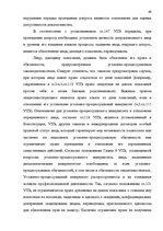 Реферат 'Доказательства в Уголовном процессе Латвии', 49.