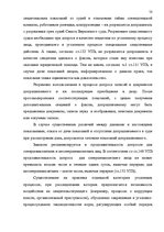 Реферат 'Доказательства в Уголовном процессе Латвии', 50.