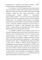 Реферат 'Доказательства в Уголовном процессе Латвии', 51.