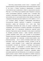 Реферат 'Доказательства в Уголовном процессе Латвии', 52.