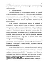 Реферат 'Доказательства в Уголовном процессе Латвии', 53.
