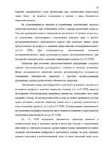 Реферат 'Доказательства в Уголовном процессе Латвии', 54.
