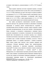 Реферат 'Доказательства в Уголовном процессе Латвии', 55.