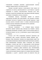 Реферат 'Доказательства в Уголовном процессе Латвии', 56.