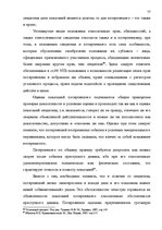 Реферат 'Доказательства в Уголовном процессе Латвии', 57.