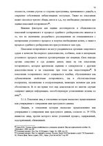 Реферат 'Доказательства в Уголовном процессе Латвии', 58.