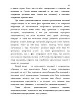 Реферат 'Доказательства в Уголовном процессе Латвии', 62.