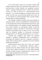 Реферат 'Доказательства в Уголовном процессе Латвии', 63.