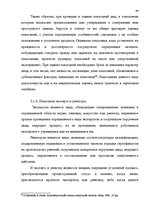Реферат 'Доказательства в Уголовном процессе Латвии', 64.