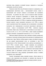 Реферат 'Доказательства в Уголовном процессе Латвии', 65.