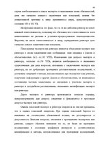 Реферат 'Доказательства в Уголовном процессе Латвии', 66.