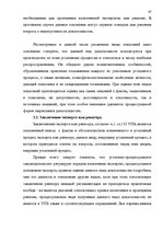 Реферат 'Доказательства в Уголовном процессе Латвии', 67.