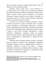 Реферат 'Доказательства в Уголовном процессе Латвии', 68.