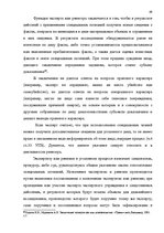 Реферат 'Доказательства в Уголовном процессе Латвии', 69.