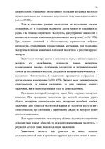 Реферат 'Доказательства в Уголовном процессе Латвии', 71.