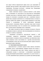 Реферат 'Доказательства в Уголовном процессе Латвии', 72.