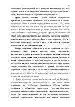 Реферат 'Доказательства в Уголовном процессе Латвии', 73.