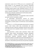 Реферат 'Доказательства в Уголовном процессе Латвии', 74.